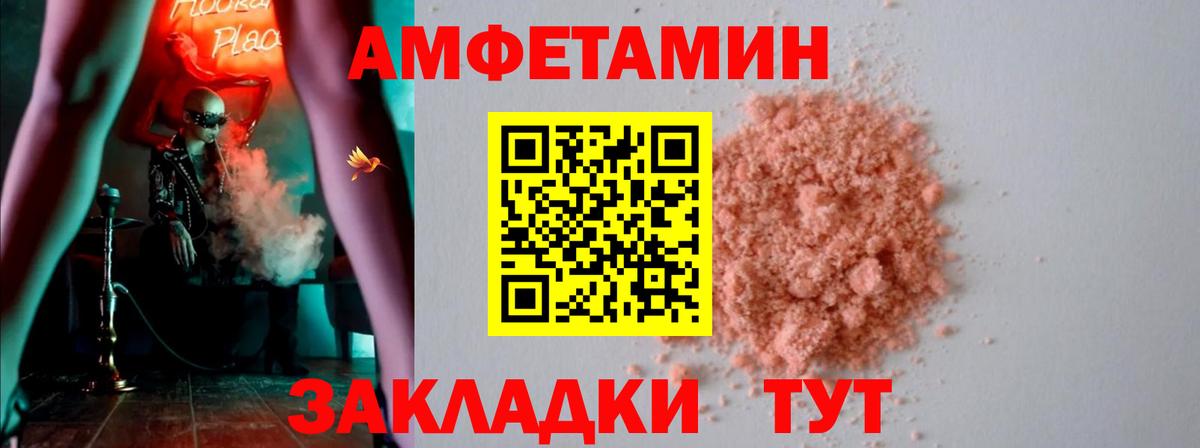 Амфетамин Premium  Amphetamine  Советск  Вход с VPN 
