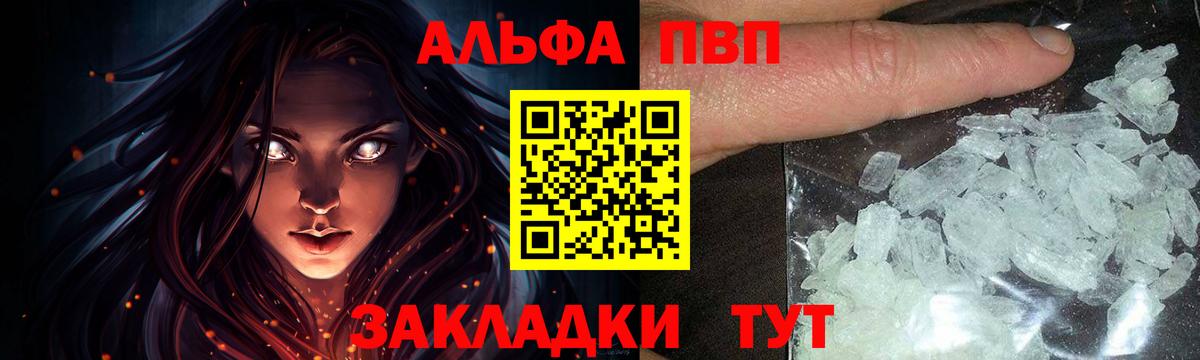 Alpha PVP Crystall  что такое   A-PVP  Вход с VPN  Советск  Альфа ПВП СК 