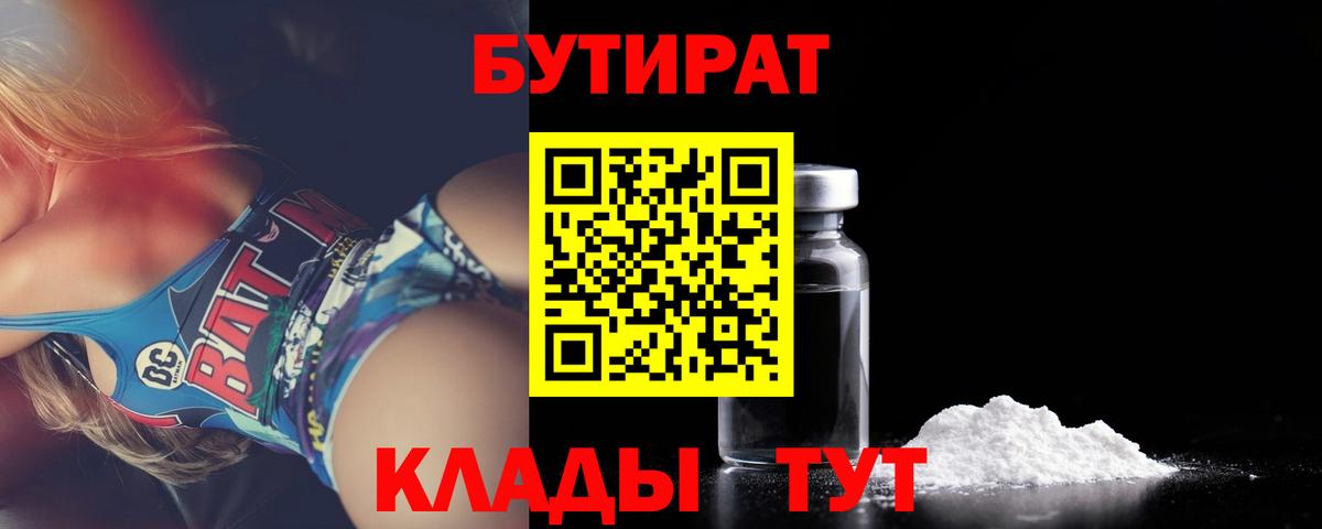 Советск  БУТИРАТ Butirat  Бутират  Вход с VPN 