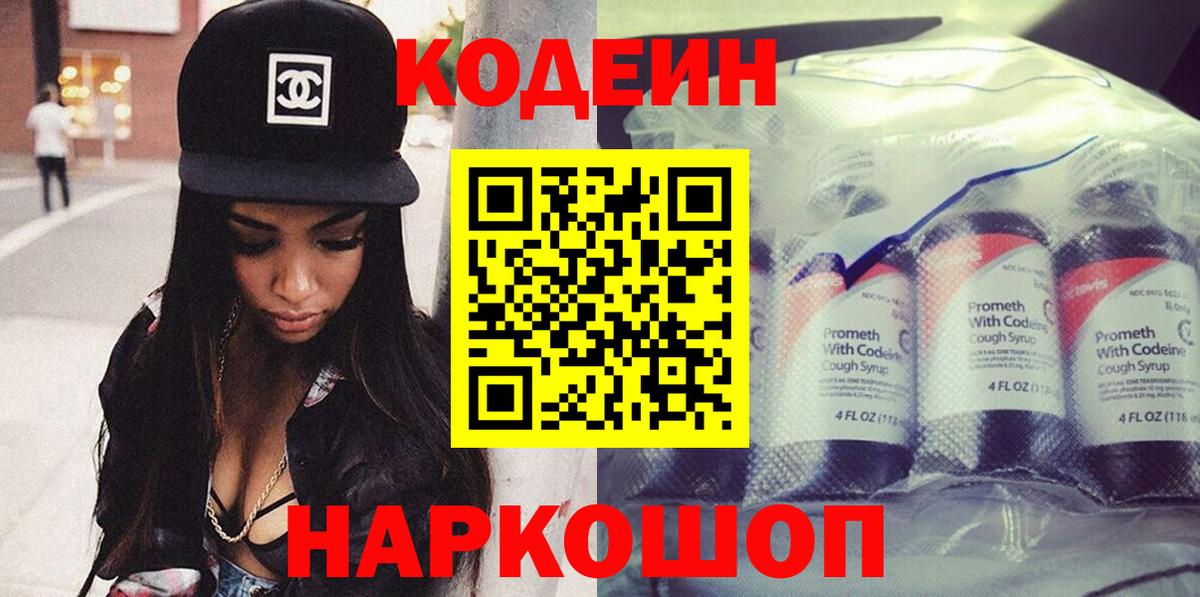 Советск  Кодеиновый сироп Lean напиток Lean (лин)  Вход с VPN  Кодеиновый сироп Lean Purple Drank 