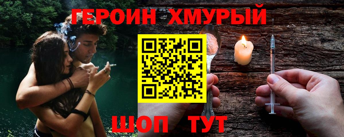 Героин герыч Советск