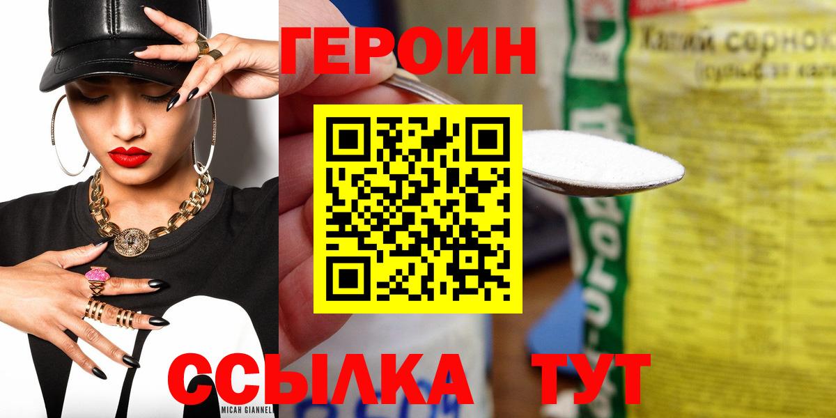 Советск  ГЕРОИН  Вход с VPN  ГЕРОИН VHQ 