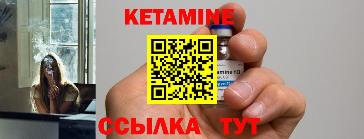 КЕТАМИН ketamine Советск