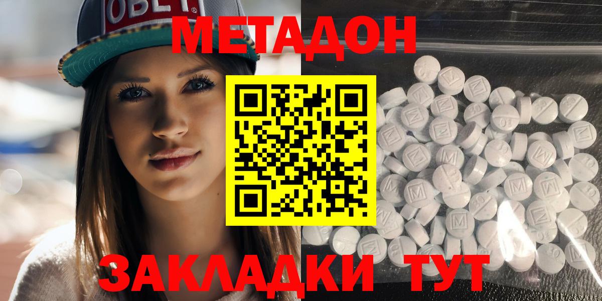 Метадон белоснежный  Вход с VPN  Метадон methadone  Советск 